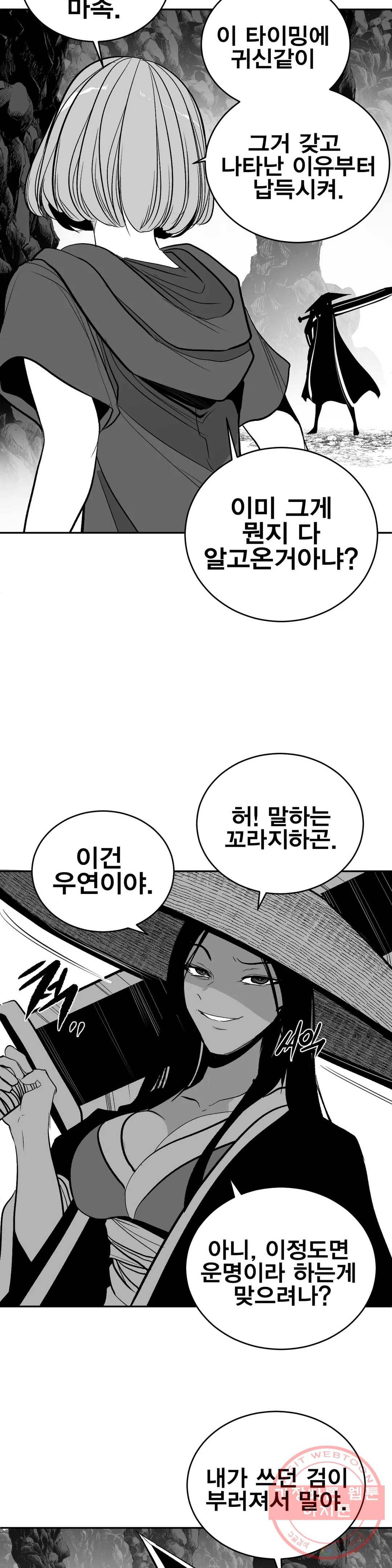 던전 속 사정 96화 6