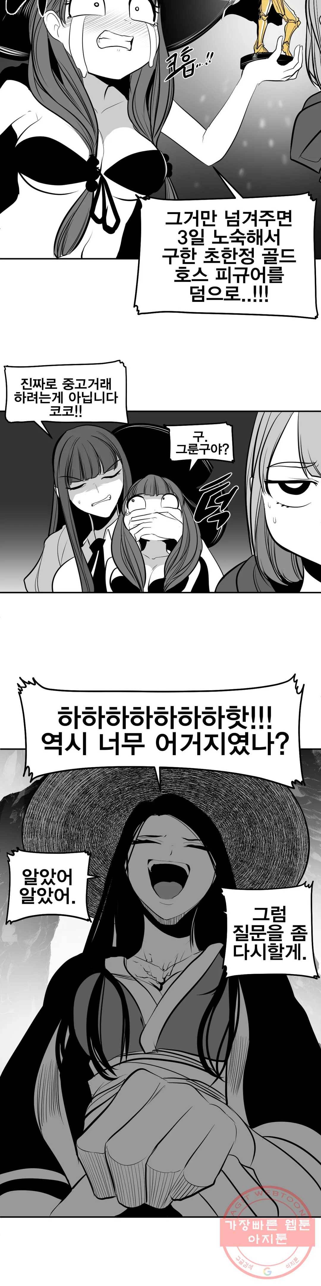 던전 속 사정 96화 8