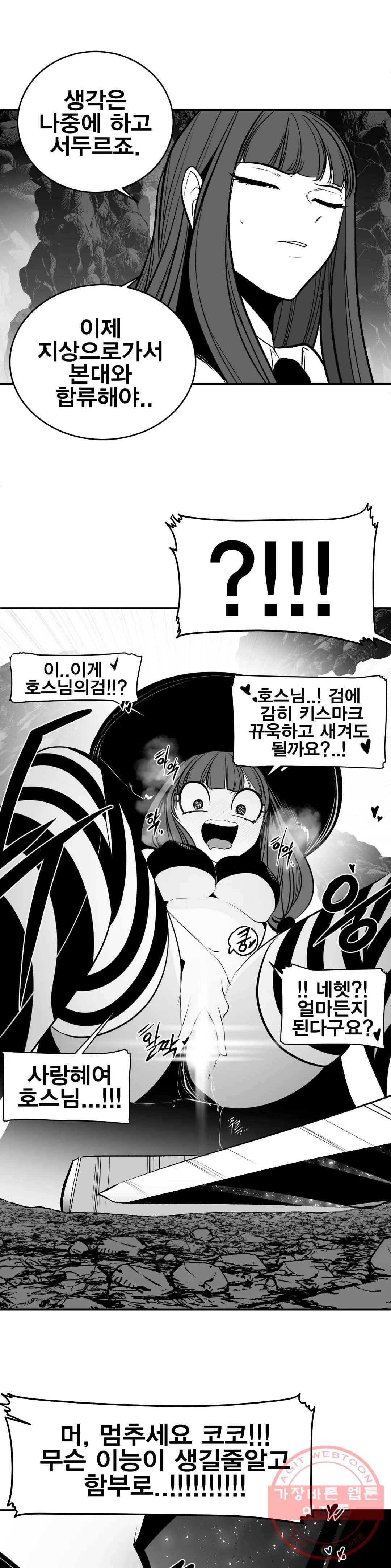 던전 속 사정 96화 14