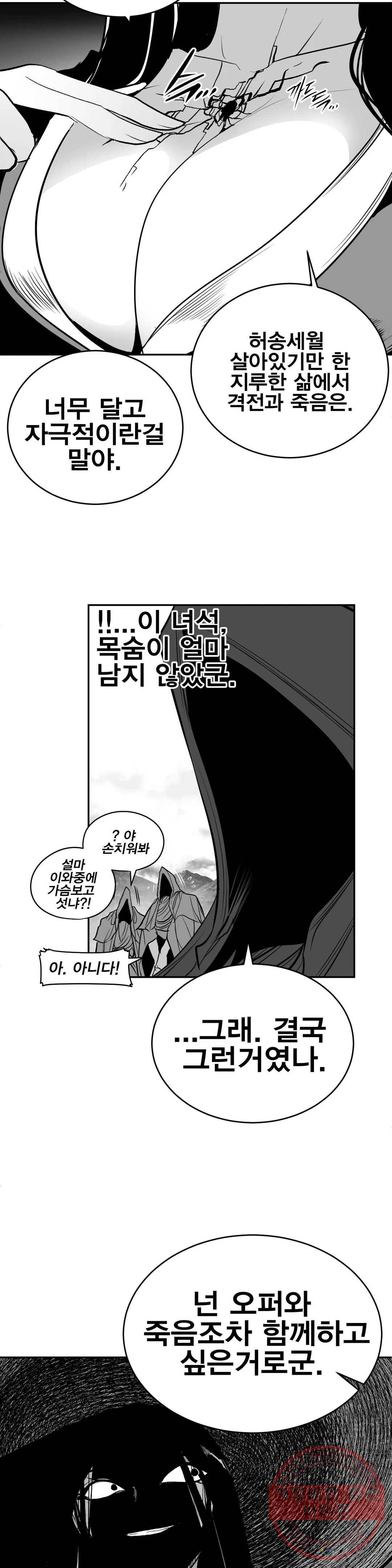 던전 속 사정 96화 19
