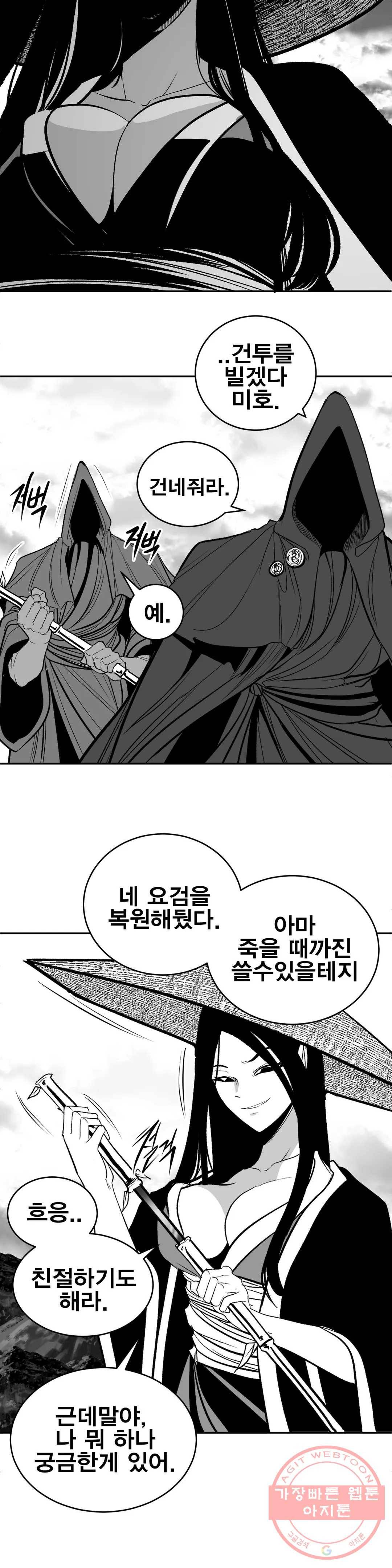던전 속 사정 96화 20