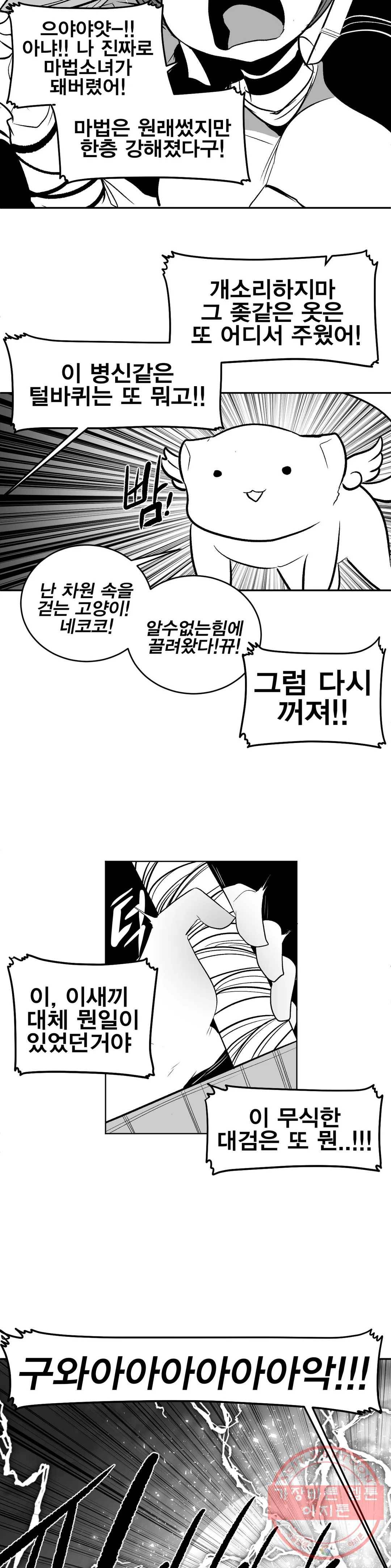 던전 속 사정 96화 32