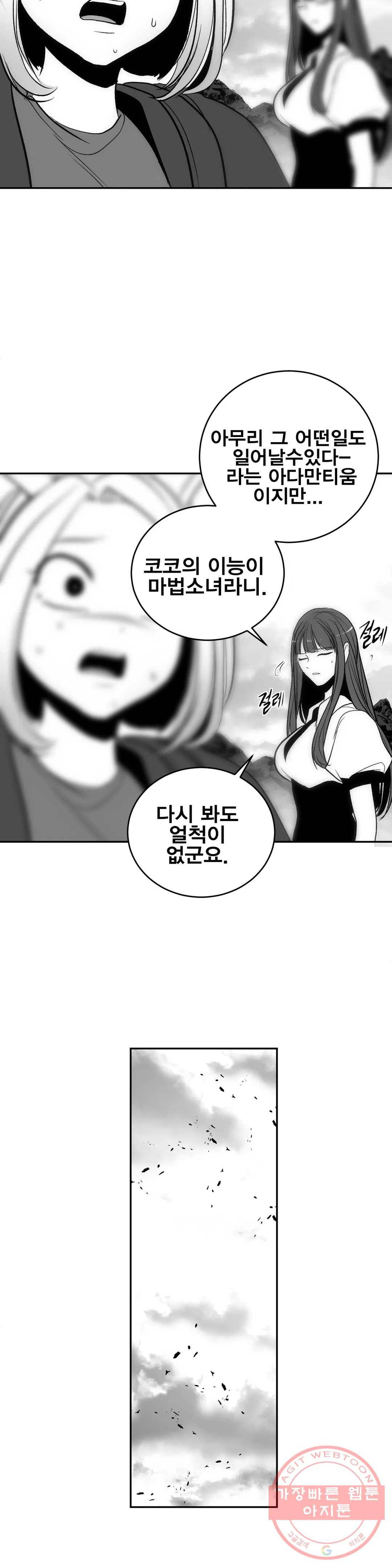 던전 속 사정 96화 34