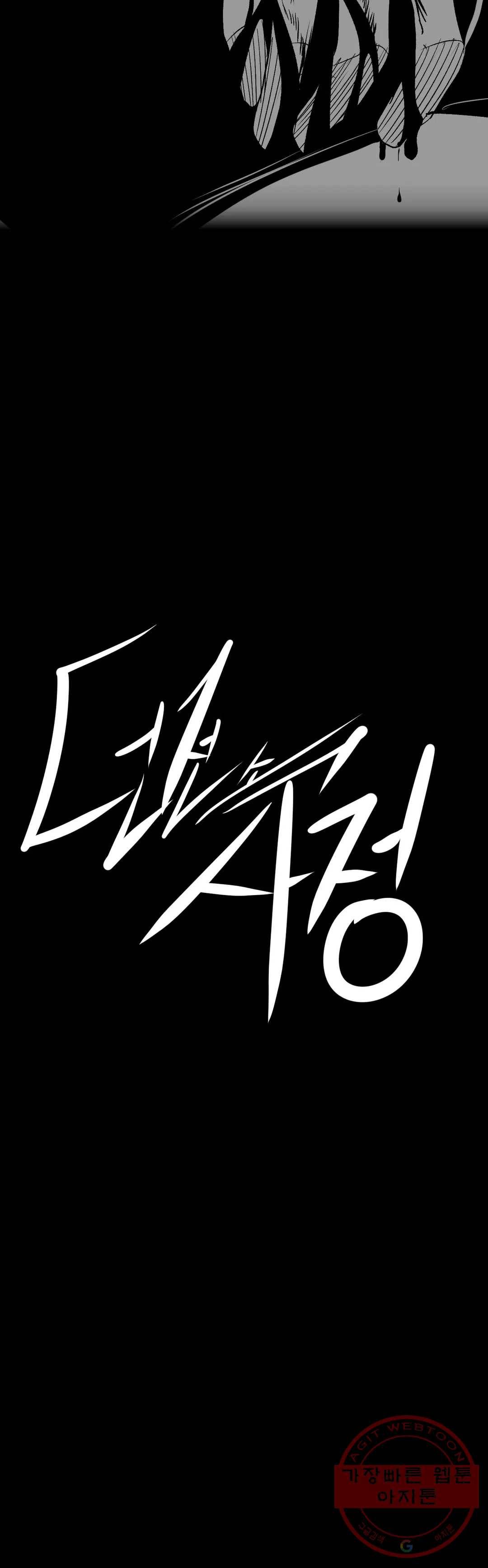 던전 속 사정 96화 42