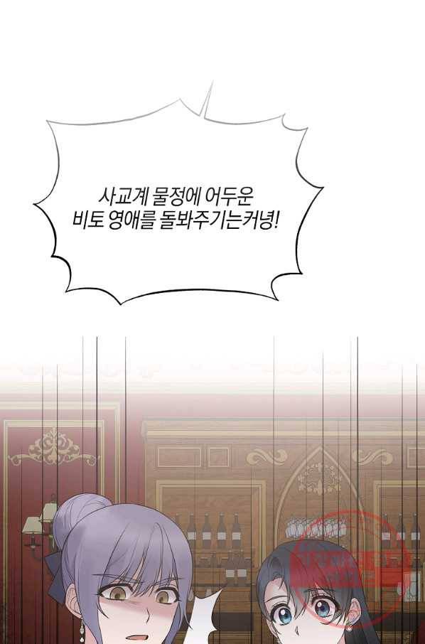 엔젤릭 레이디 73화 1