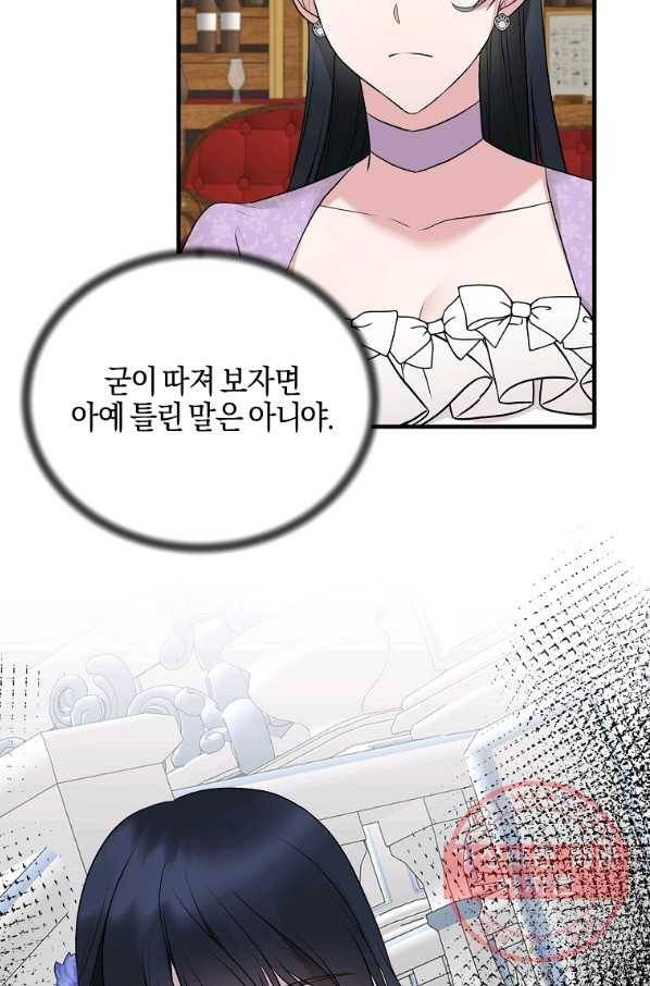 엔젤릭 레이디 73화 4
