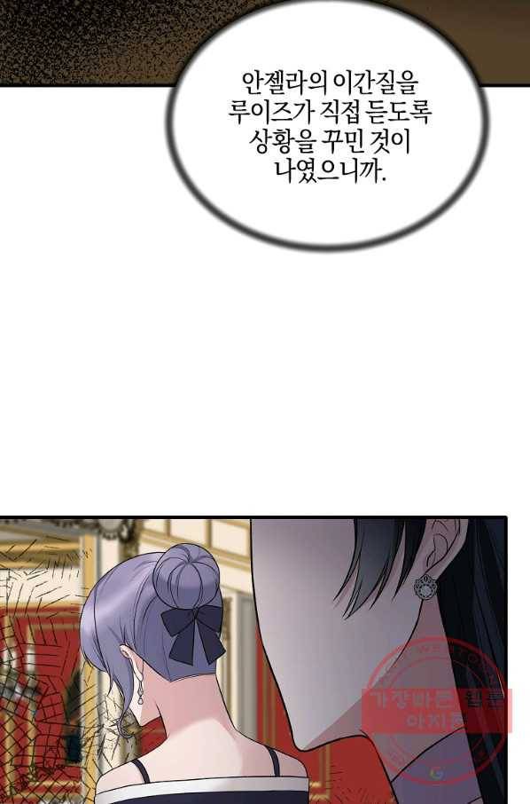 엔젤릭 레이디 73화 6