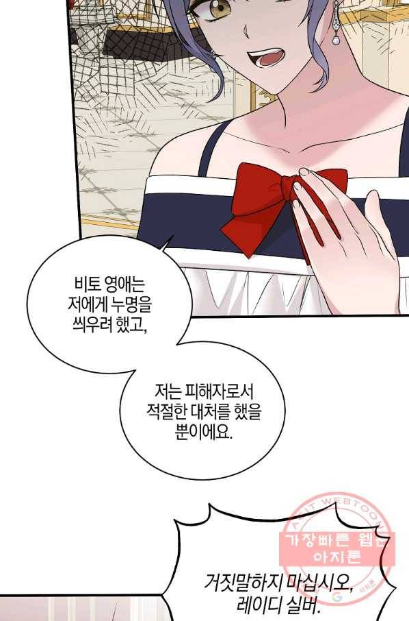 엔젤릭 레이디 73화 10