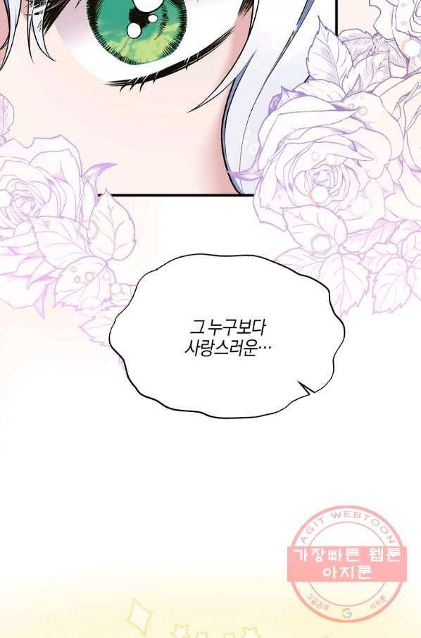엔젤릭 레이디 73화 13