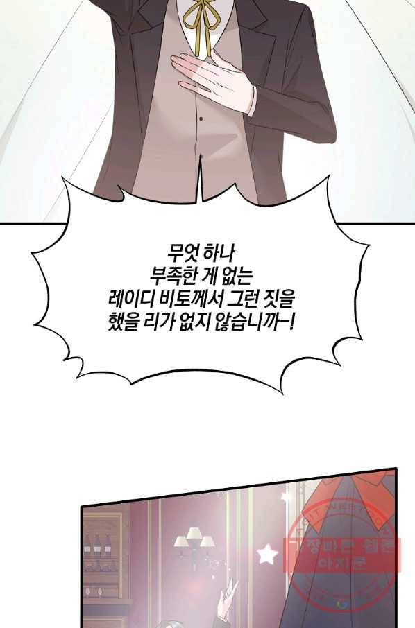 엔젤릭 레이디 73화 15
