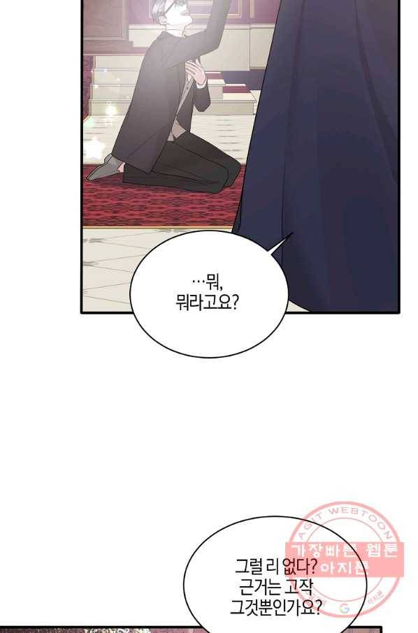 엔젤릭 레이디 73화 16