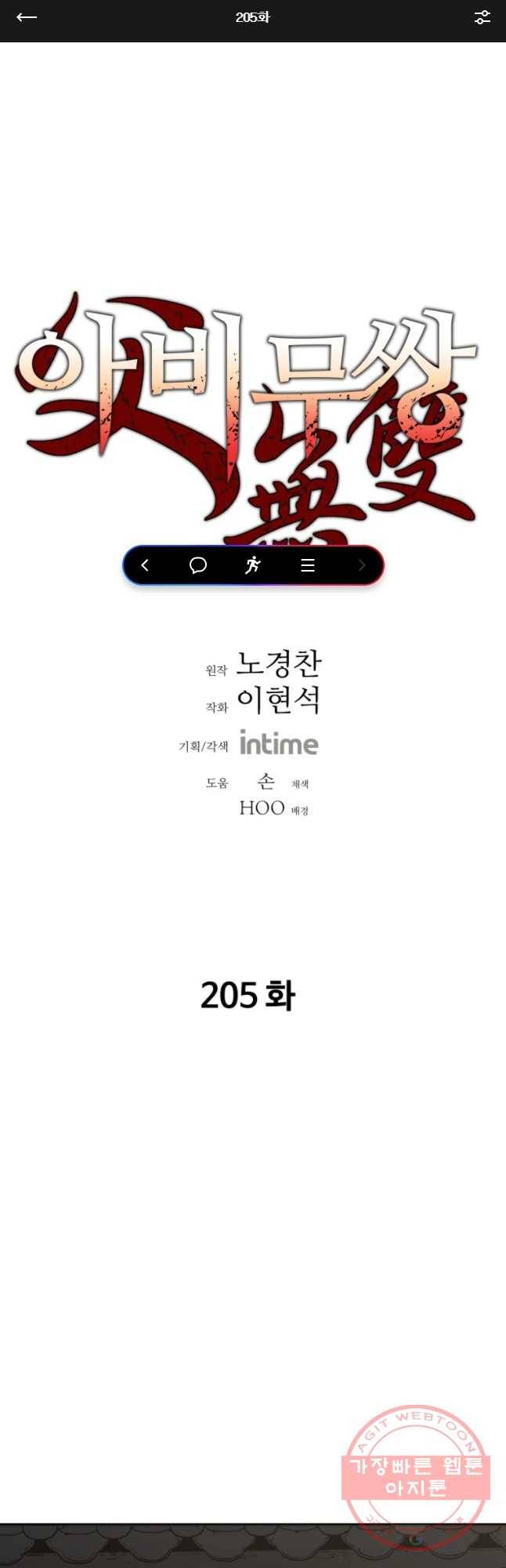 아비무쌍 205화 1