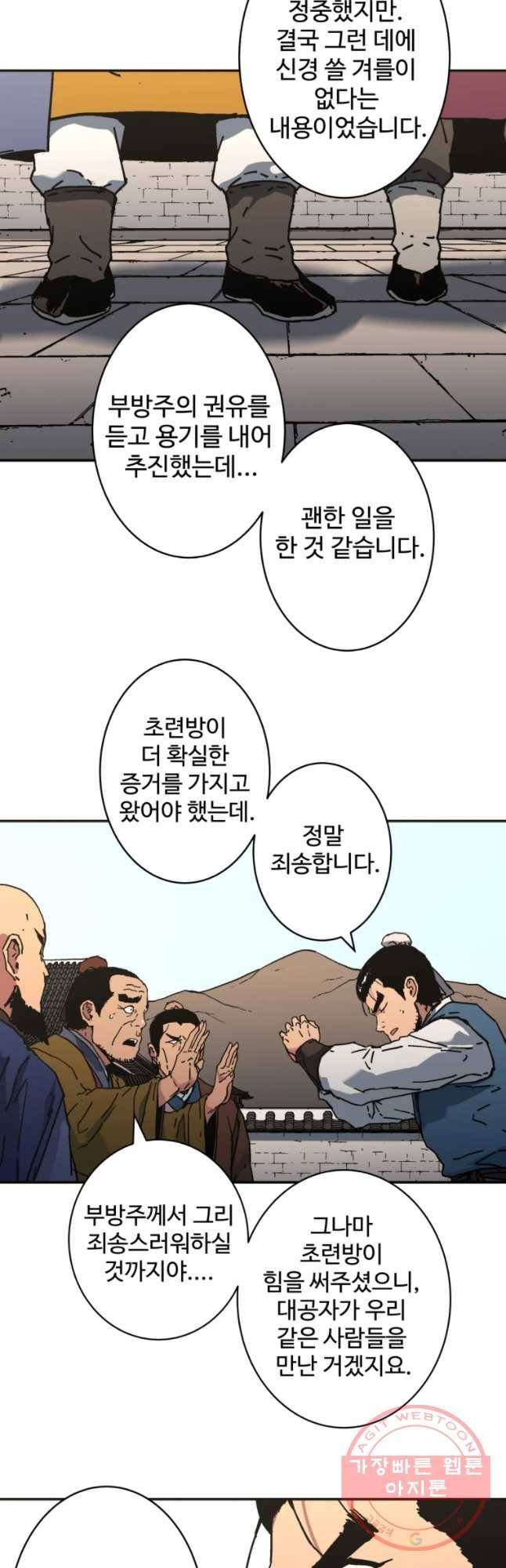 아비무쌍 205화 4