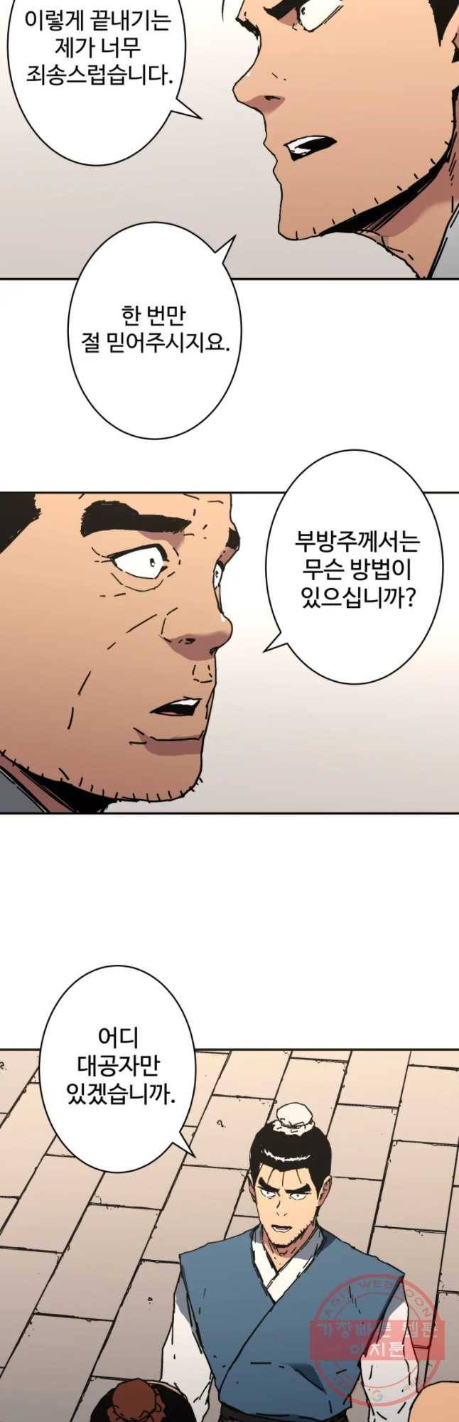 아비무쌍 205화 5