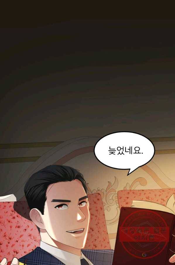 시한부 악녀가 복수하는 방법 22화 2