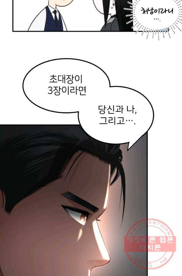 시한부 악녀가 복수하는 방법 22화 11