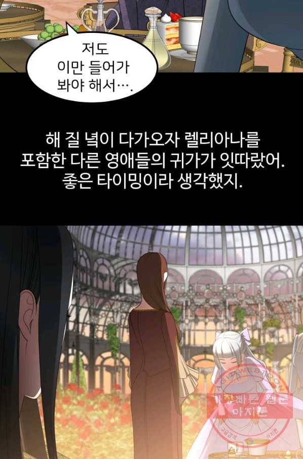 시한부 악녀가 복수하는 방법 22화 15