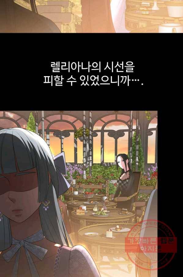 시한부 악녀가 복수하는 방법 22화 16