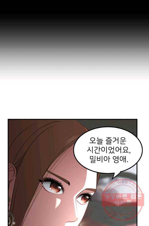 시한부 악녀가 복수하는 방법 22화 18