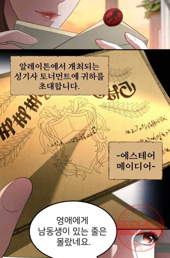 시한부 악녀가 복수하는 방법 22화 21