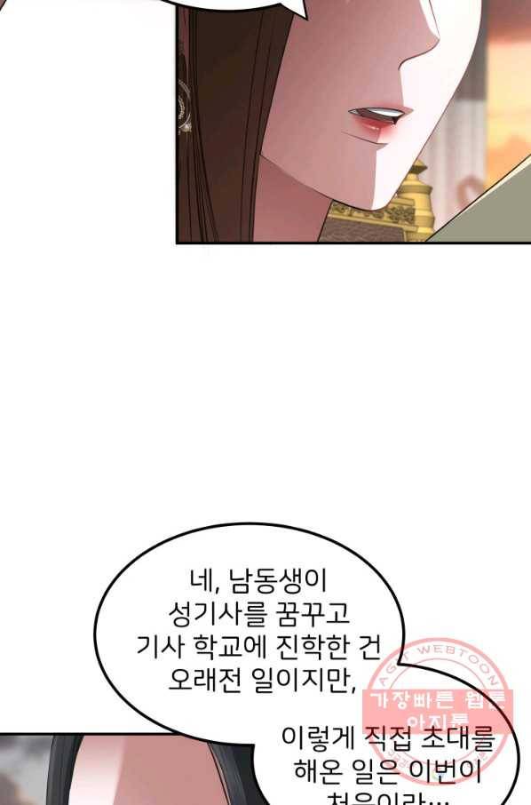 시한부 악녀가 복수하는 방법 22화 22