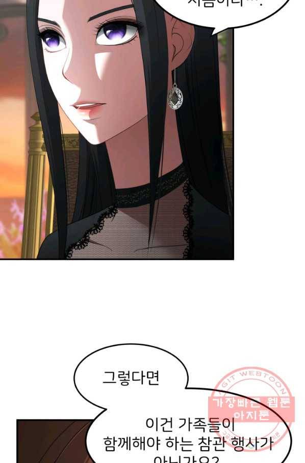 시한부 악녀가 복수하는 방법 22화 23