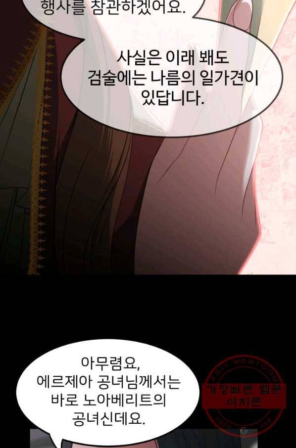 시한부 악녀가 복수하는 방법 22화 34