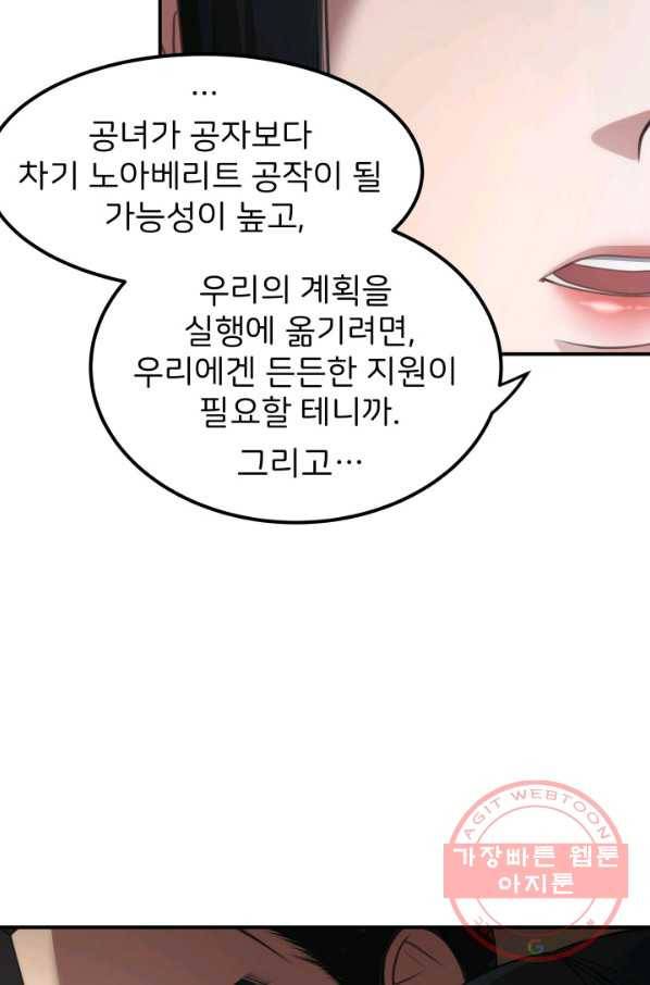 시한부 악녀가 복수하는 방법 22화 38