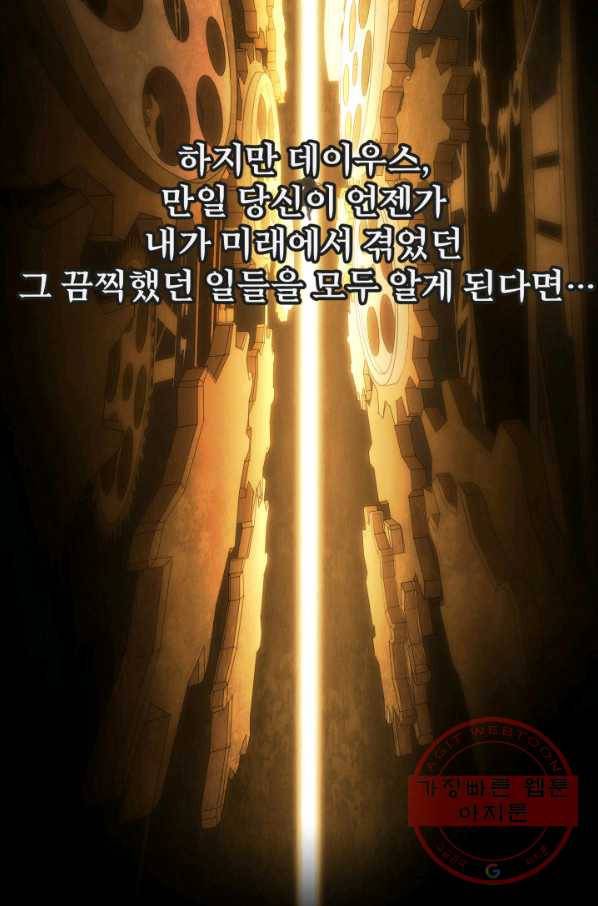 시한부 악녀가 복수하는 방법 22화 50