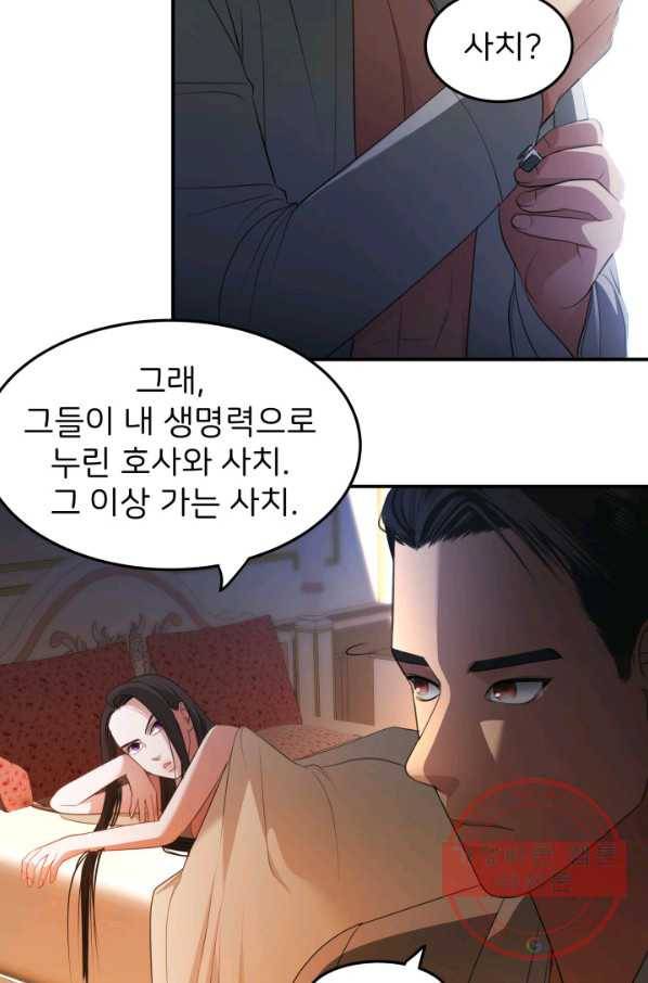 시한부 악녀가 복수하는 방법 22화 53