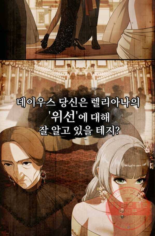 시한부 악녀가 복수하는 방법 22화 56