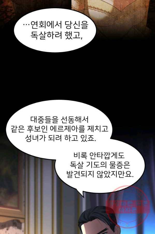 시한부 악녀가 복수하는 방법 22화 57