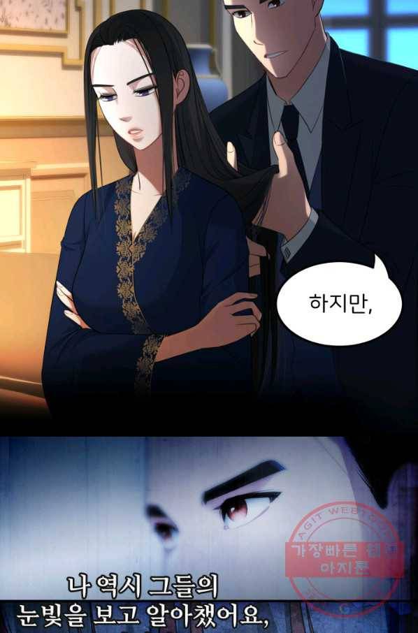 시한부 악녀가 복수하는 방법 22화 58