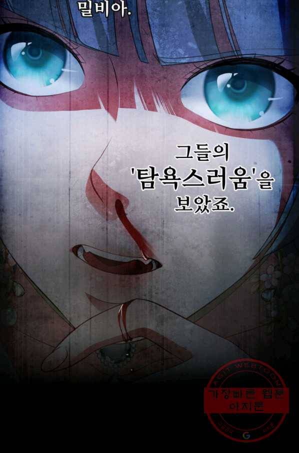 시한부 악녀가 복수하는 방법 22화 59