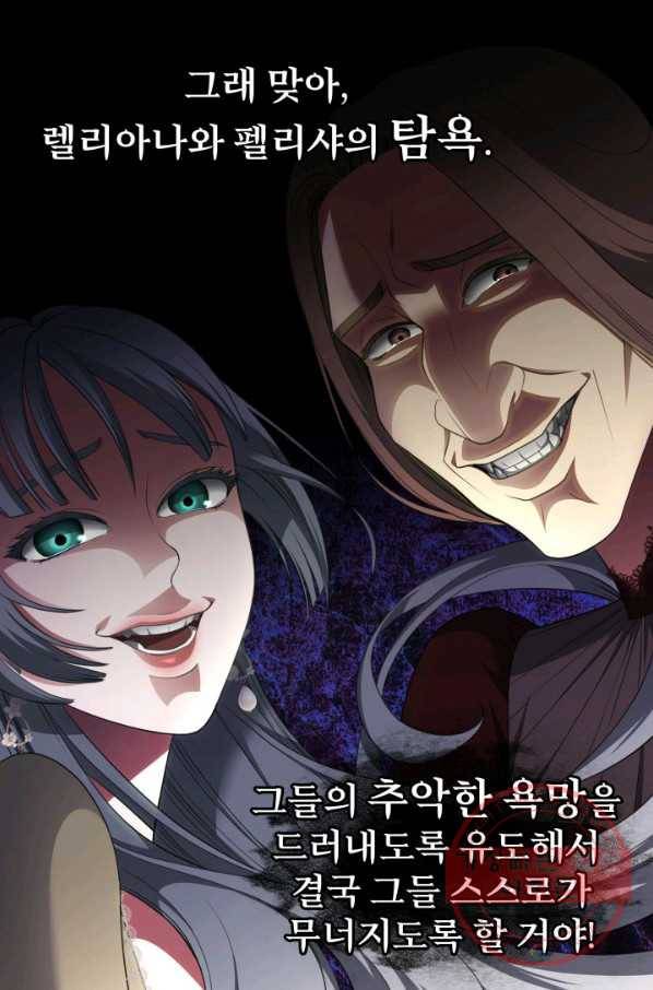 시한부 악녀가 복수하는 방법 22화 60