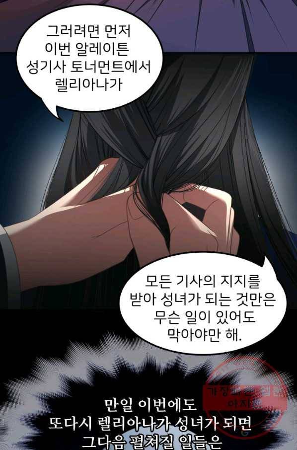 시한부 악녀가 복수하는 방법 22화 62