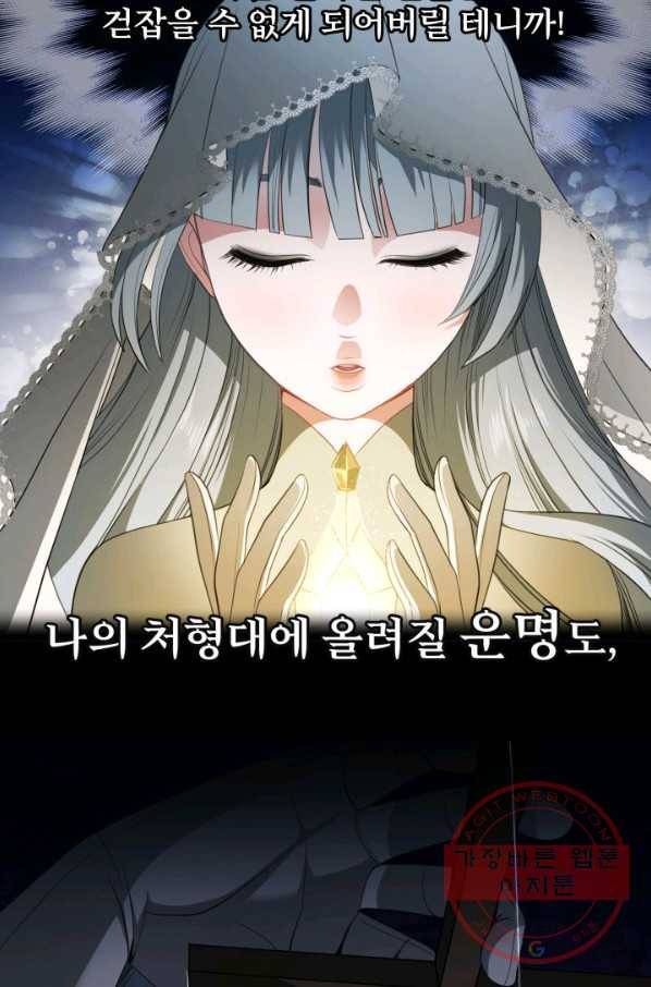 시한부 악녀가 복수하는 방법 22화 63