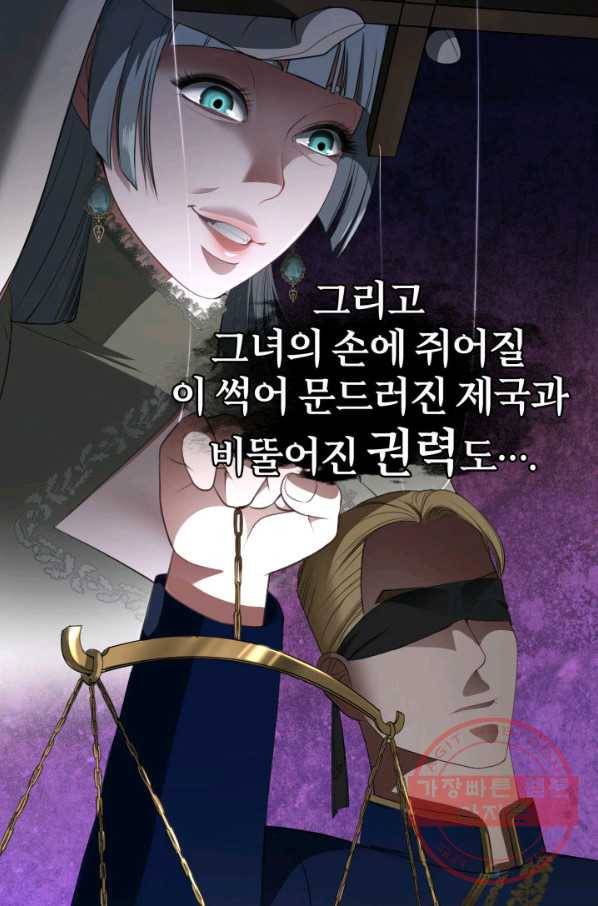 시한부 악녀가 복수하는 방법 22화 64