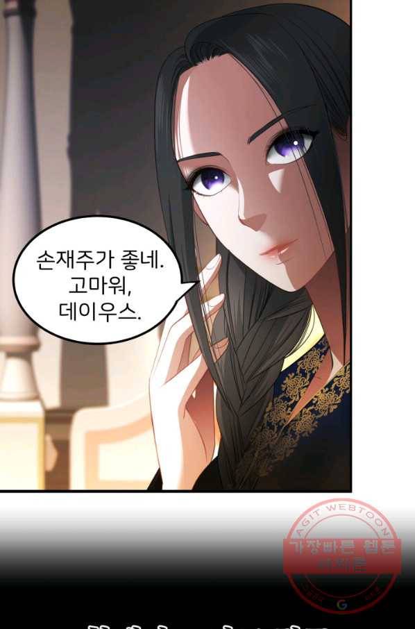 시한부 악녀가 복수하는 방법 22화 66