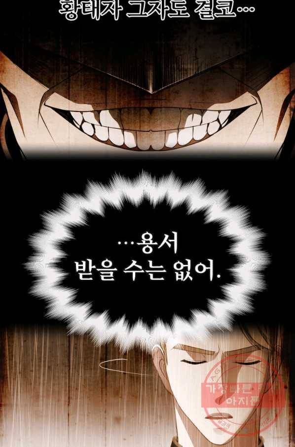 시한부 악녀가 복수하는 방법 22화 67