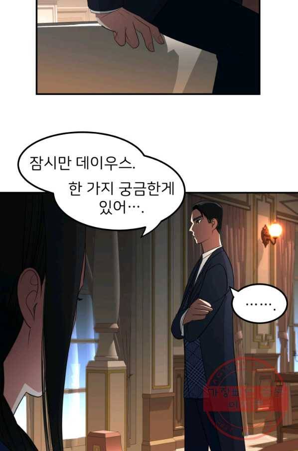 시한부 악녀가 복수하는 방법 22화 69