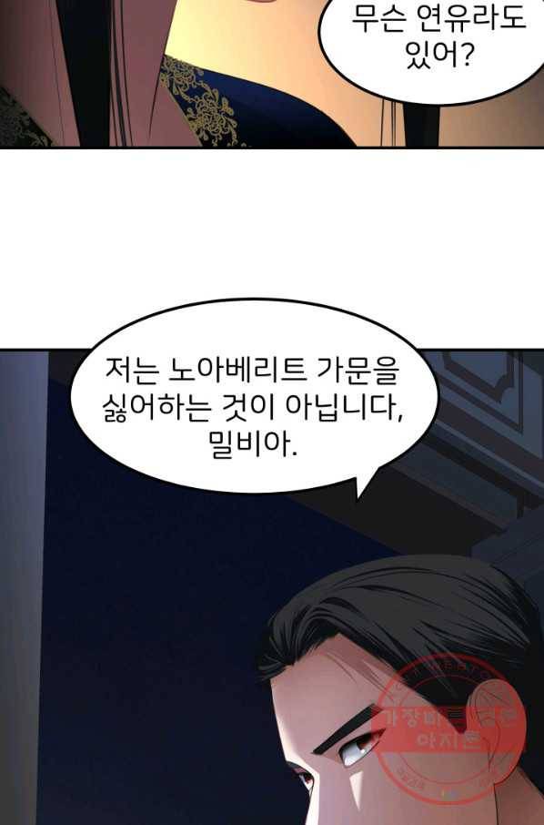 시한부 악녀가 복수하는 방법 22화 71