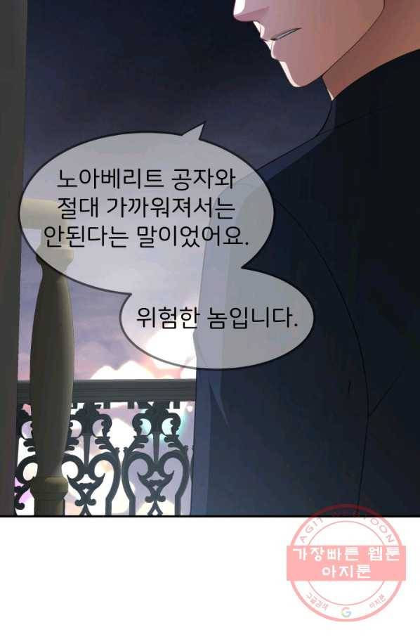 시한부 악녀가 복수하는 방법 22화 72