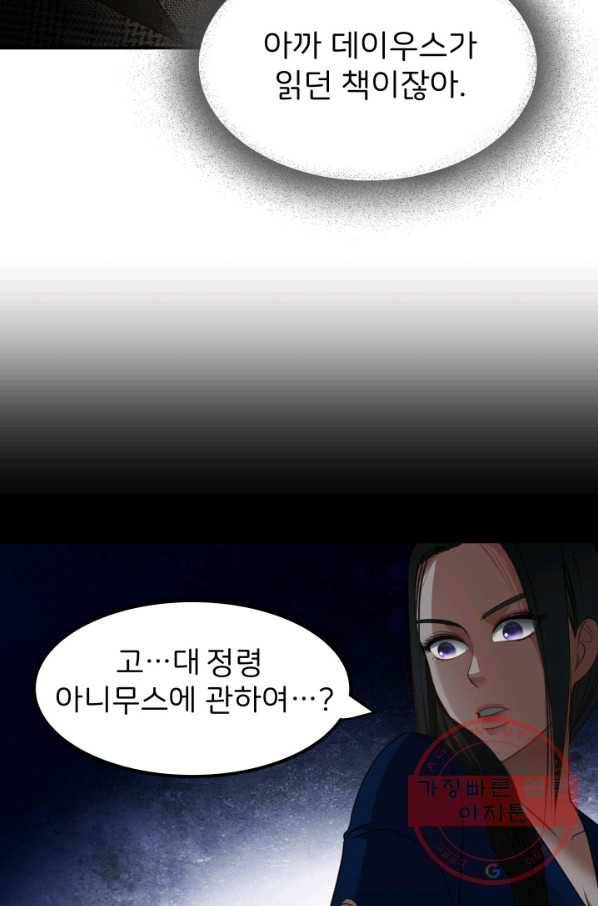 시한부 악녀가 복수하는 방법 22화 77