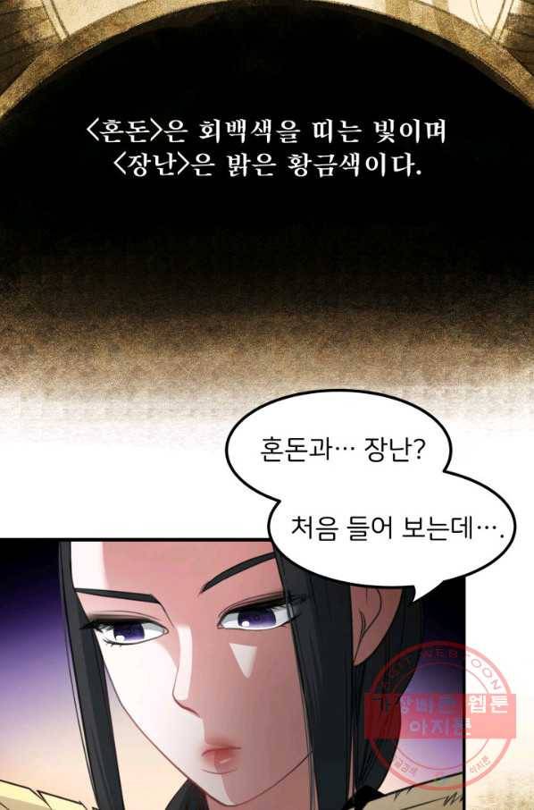 시한부 악녀가 복수하는 방법 22화 82
