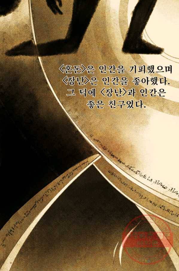시한부 악녀가 복수하는 방법 22화 85