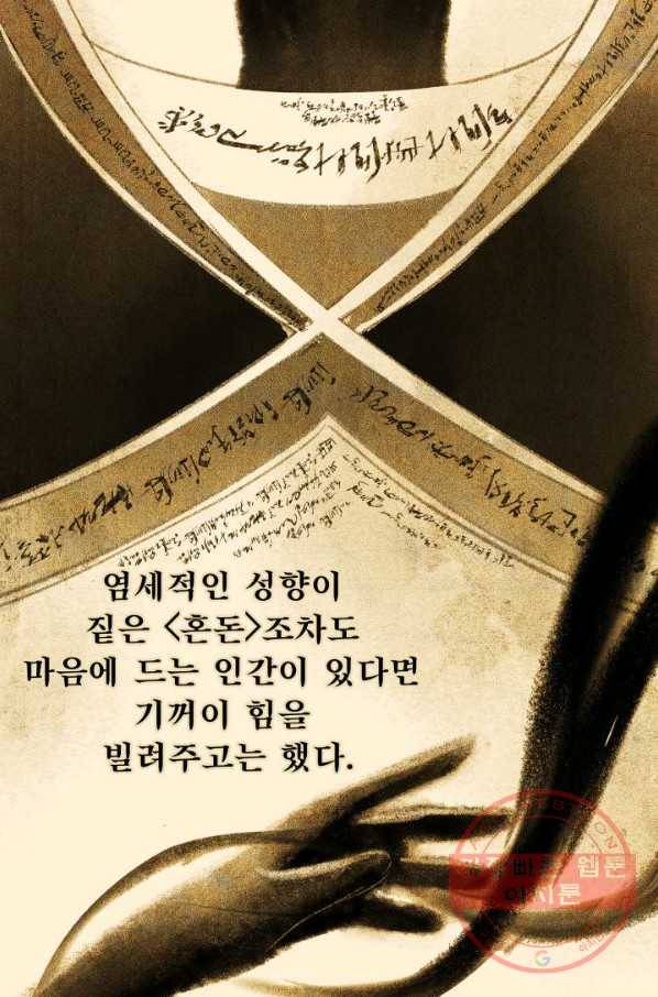 시한부 악녀가 복수하는 방법 22화 87