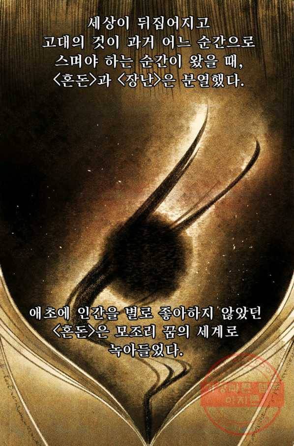 시한부 악녀가 복수하는 방법 22화 89