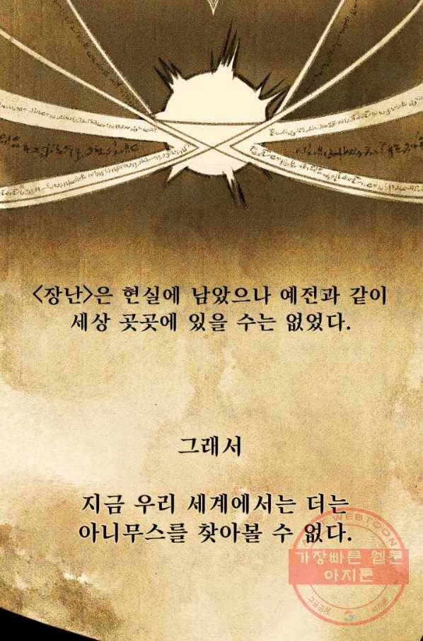 시한부 악녀가 복수하는 방법 22화 90