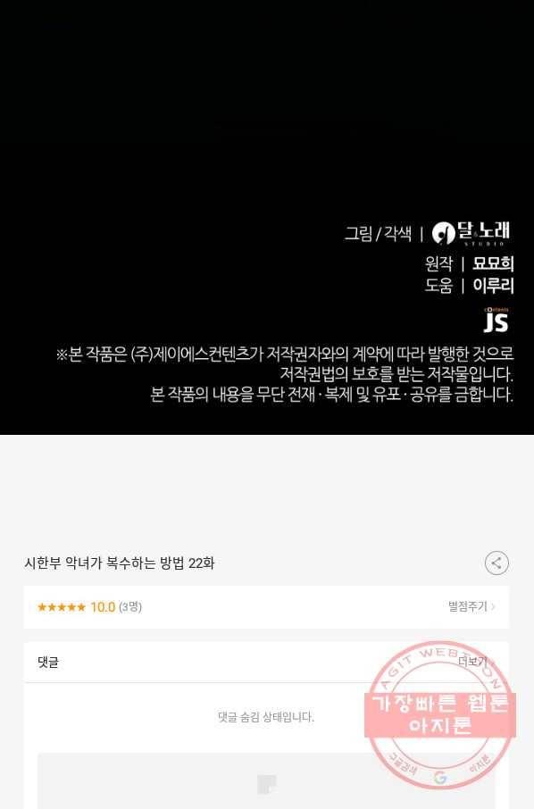 시한부 악녀가 복수하는 방법 22화 94